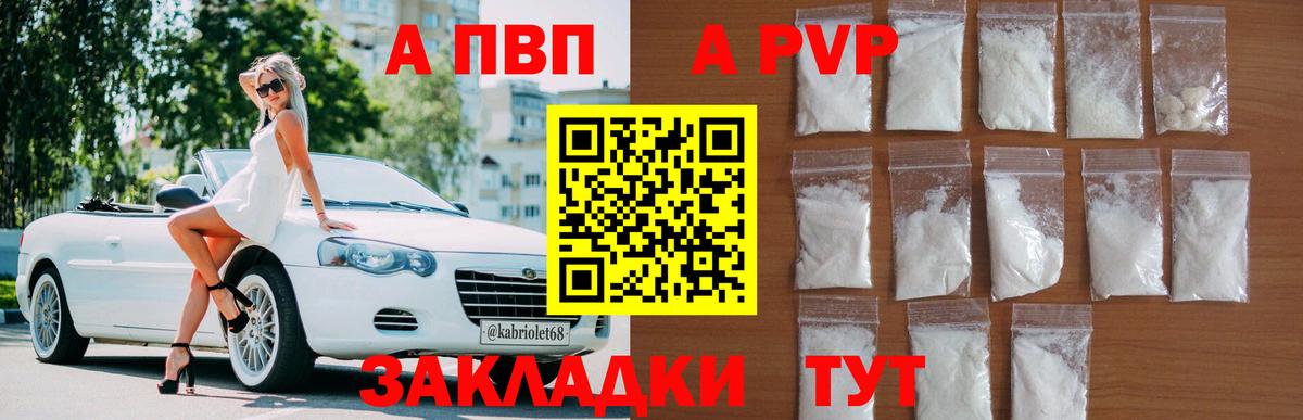 Alpha PVP СК  Вход с VPN  A PVP СК  Кореновск 
