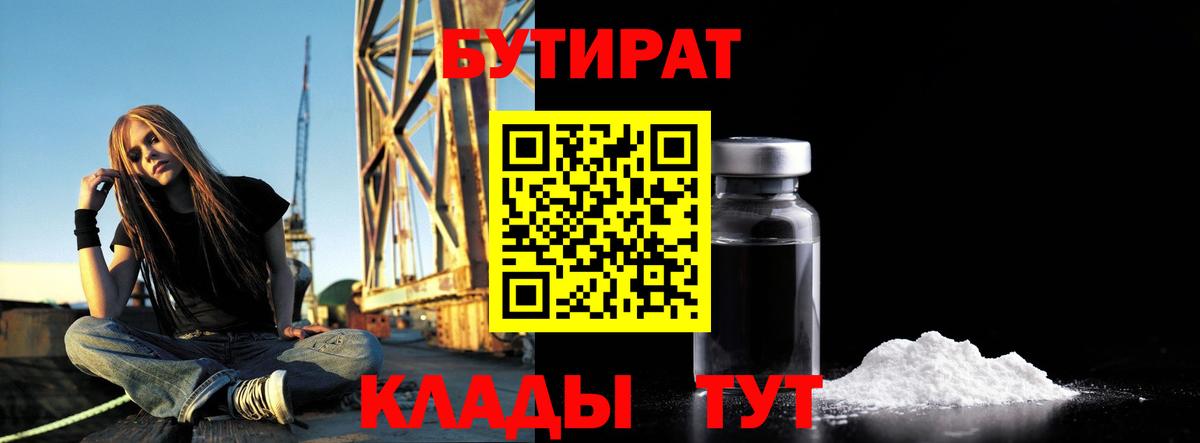 Кореновск  Бутират бутик  Бутират  Вход с VPN 