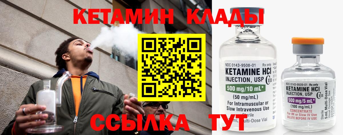 Кетамин VHQ      Кетамин VHQ  Кореновск  Вход с VPN 