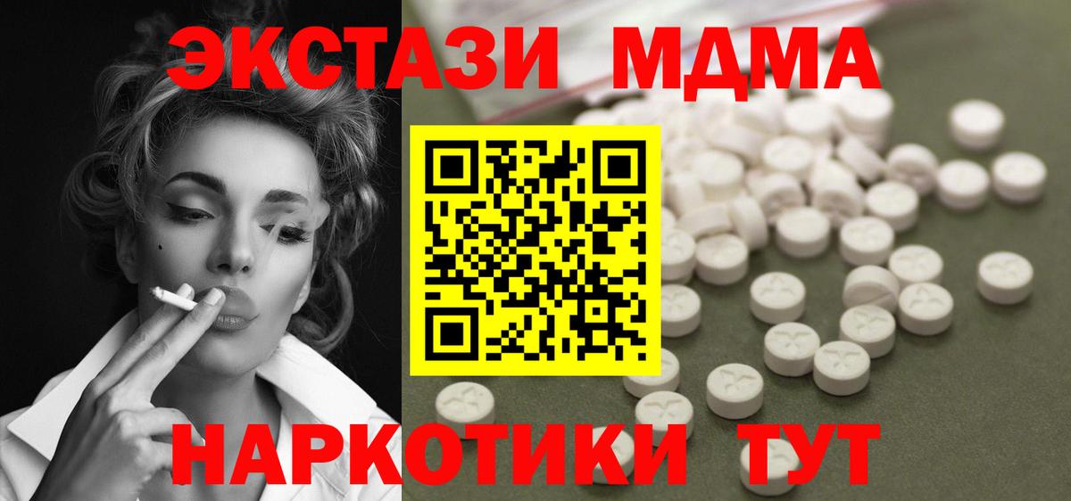 МДМА crystal  Вход с VPN  МДМА  Кореновск 
