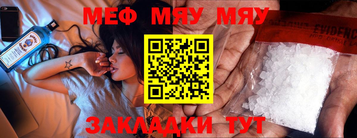 МЕФ мяу мяу  МЕФ mephedrone  Мефедрон  Вход с VPN  Кореновск 
